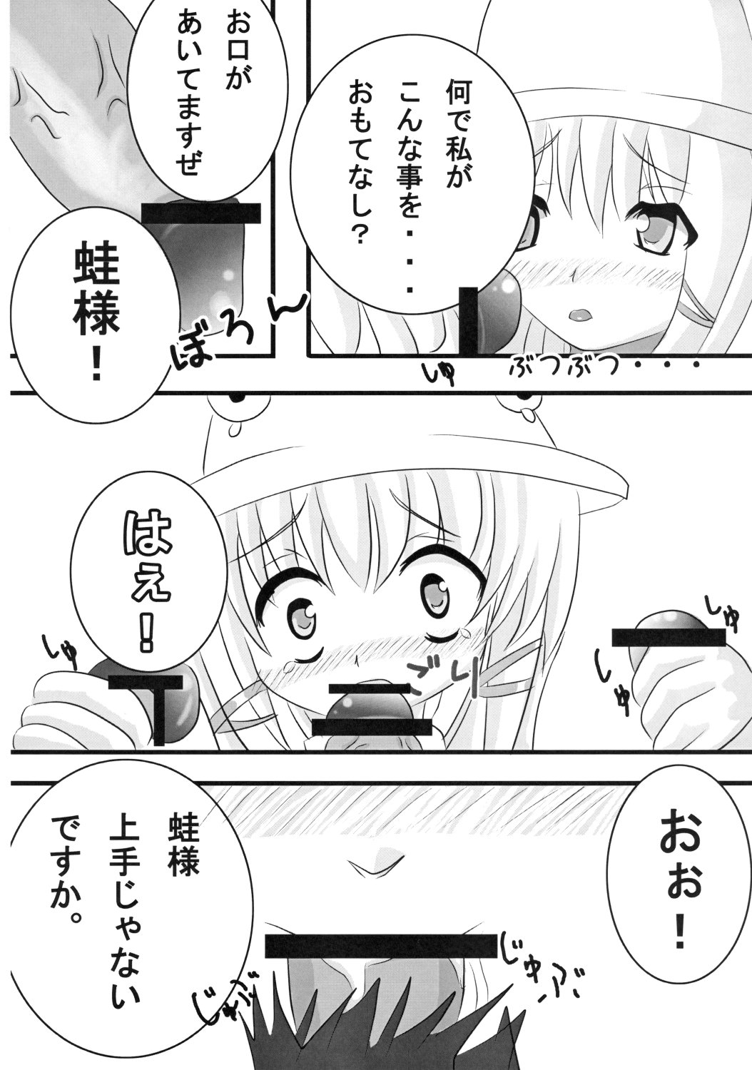 Suiei "Shijima, Koborete." - Page 25