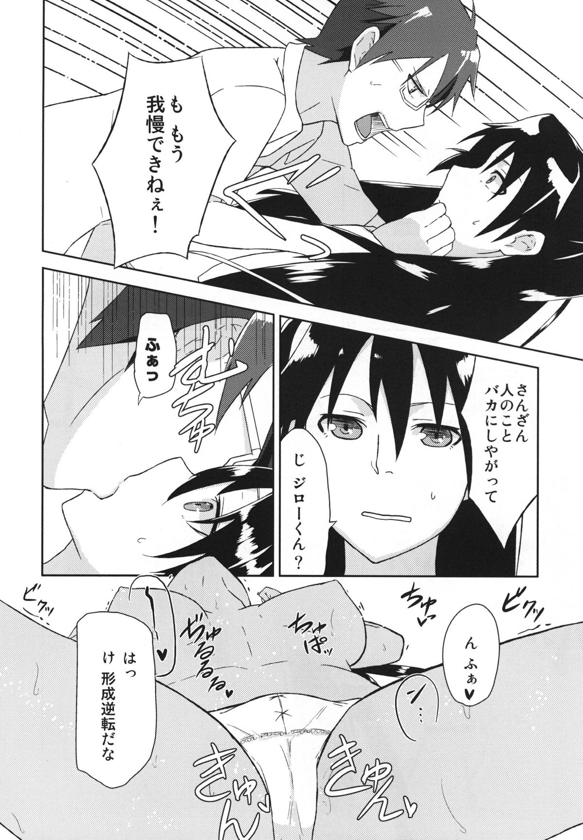 Kana Chiki! - Page 16