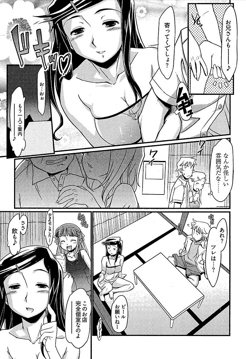 Meshimase Honey - Page 62