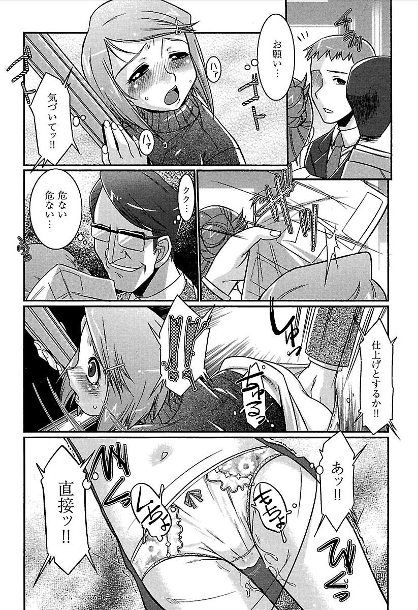 Meshimase Honey - Page 82
