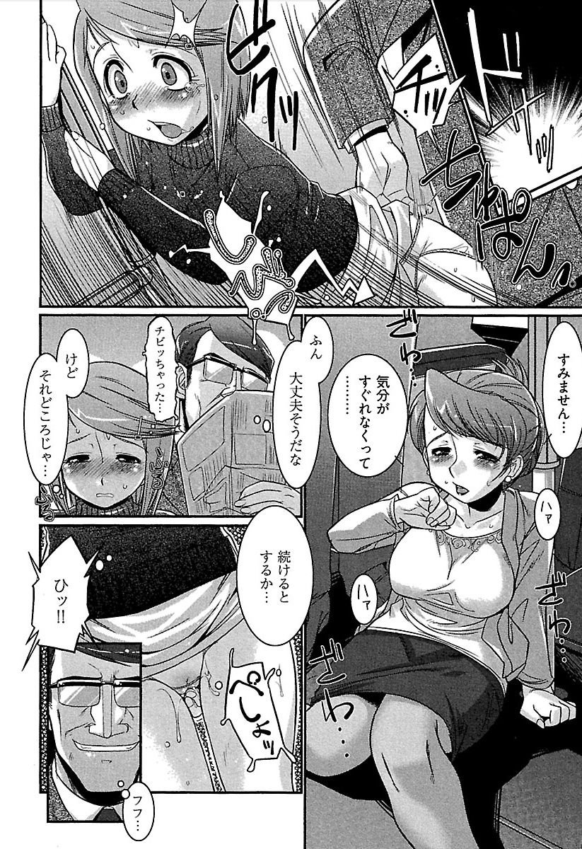 Meshimase Honey - Page 83