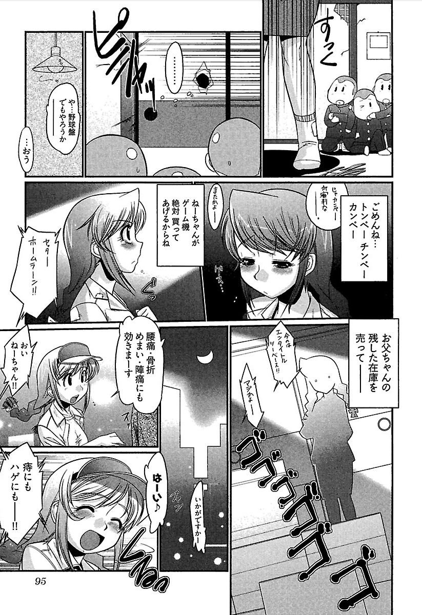 Meshimase Honey - Page 98
