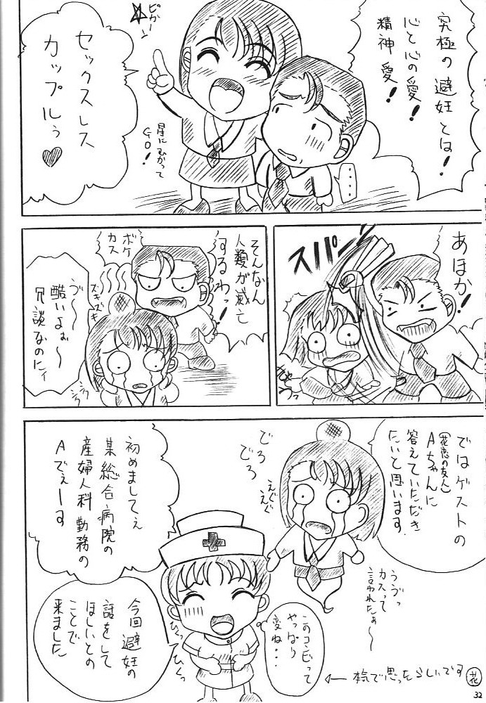 Are ga Kakitai! 5 - Page 31