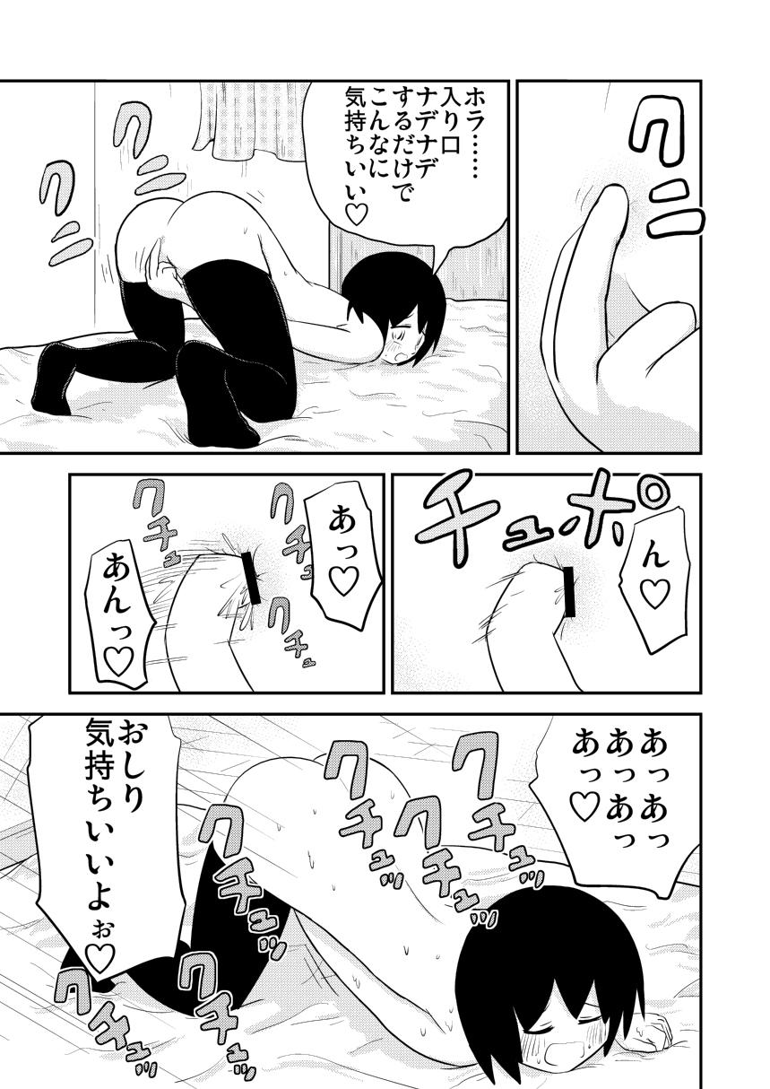 フック亭] 鏡に映るボクが好き - Page 10