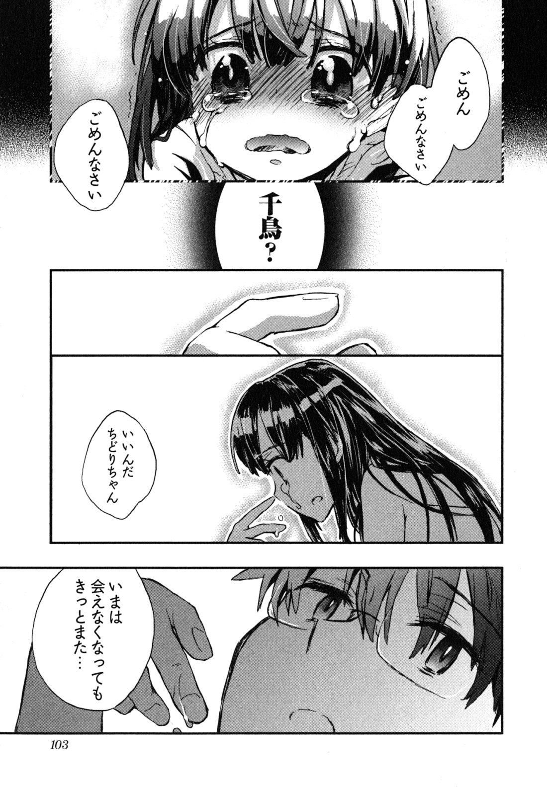 Itokoi Chidori Vol. 2 - Page 106