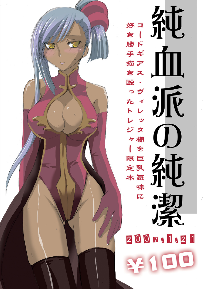 Shinsei Britannia Chudoku Special - Page 21