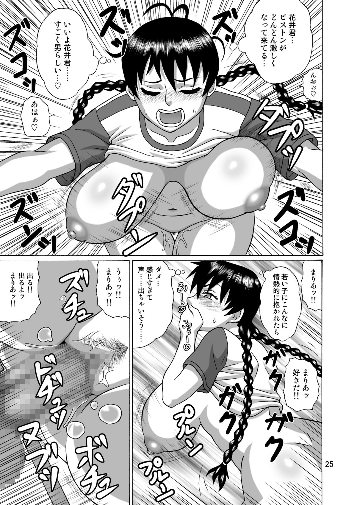 Kantoku wa Luckyhole - Page 24