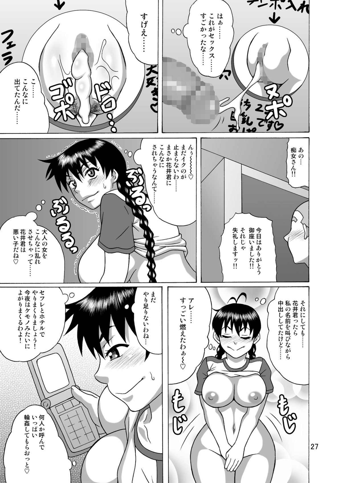 Kantoku wa Luckyhole - Page 26