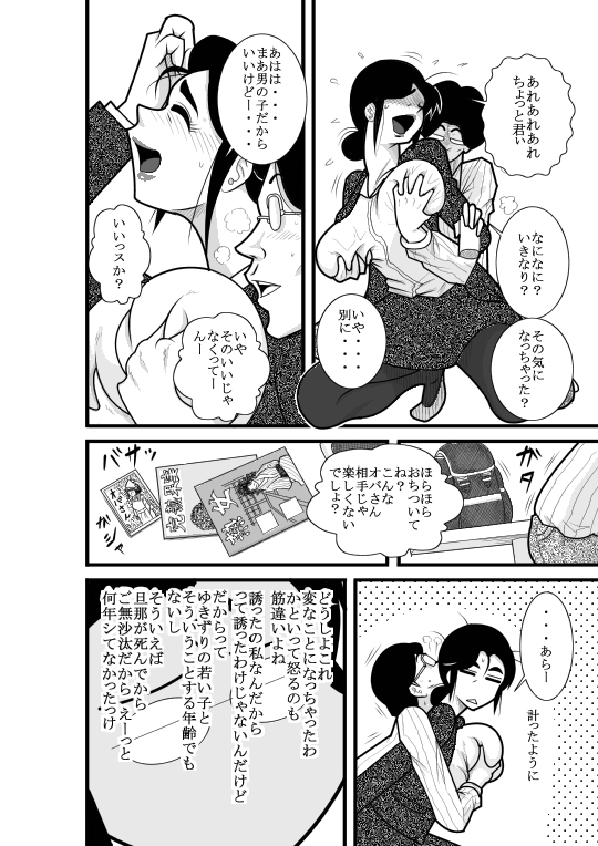 JukuTan Chouchou Tantei Jimusyo - Page 10
