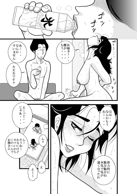 JukuTan Chouchou Tantei Jimusyo - Page 55