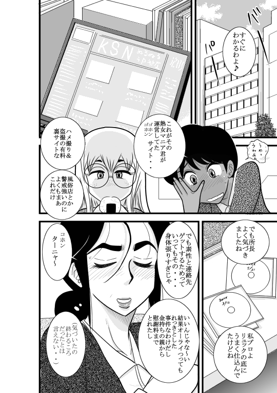 JukuTan Chouchou Tantei Jimusyo - Page 76