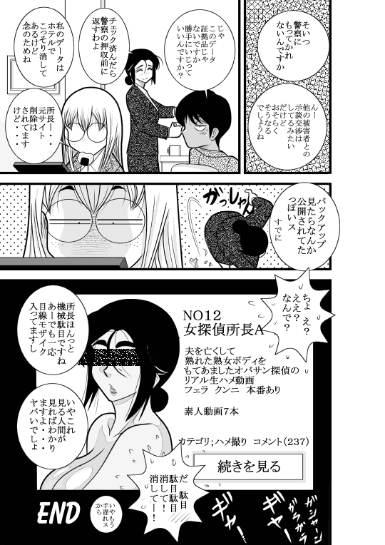 JukuTan Chouchou Tantei Jimusyo - Page 77