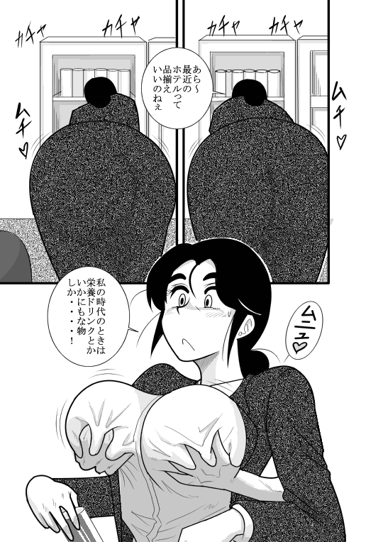 JukuTan Chouchou Tantei Jimusyo - Page 9