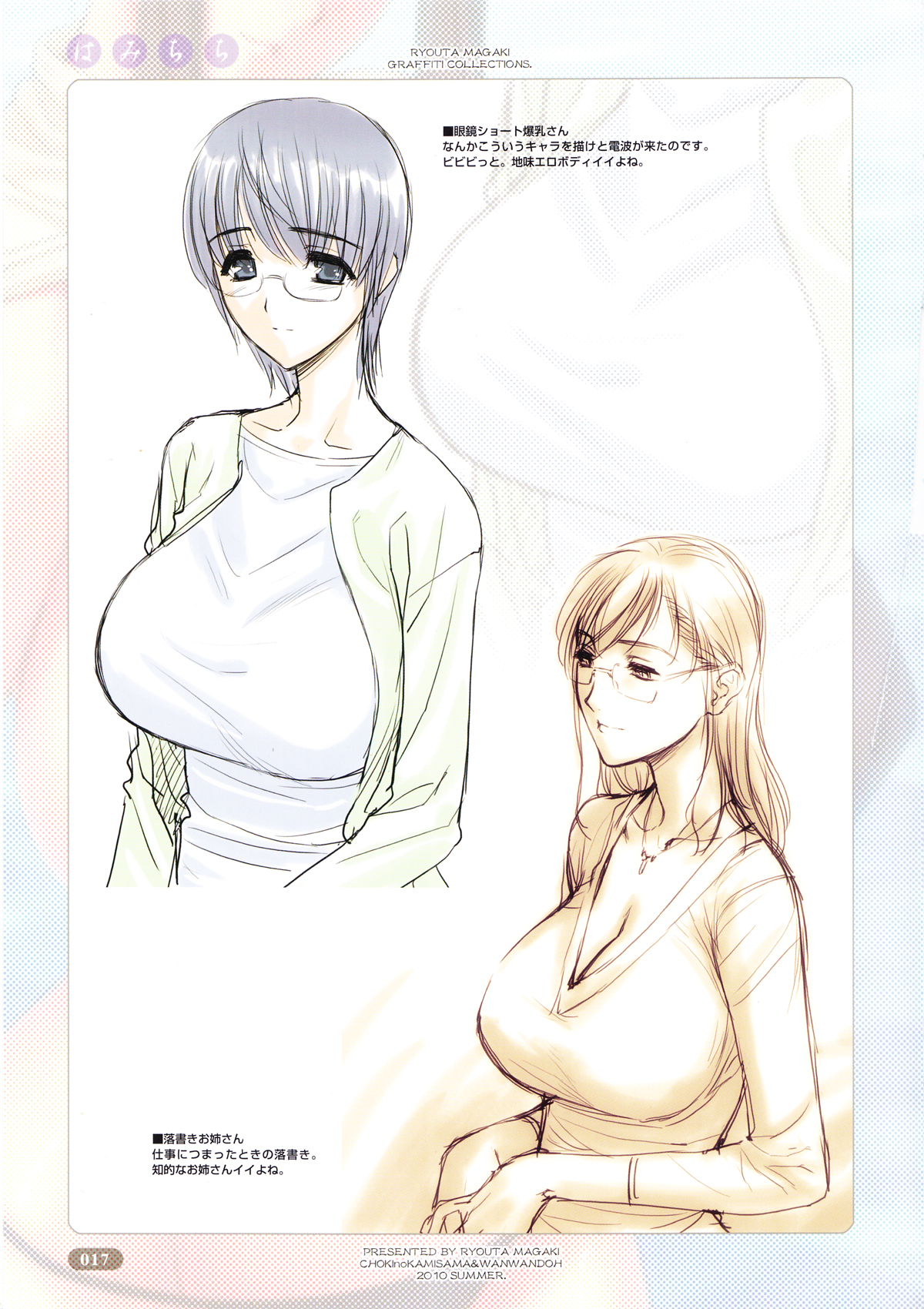 Hami Chichi - Page 17