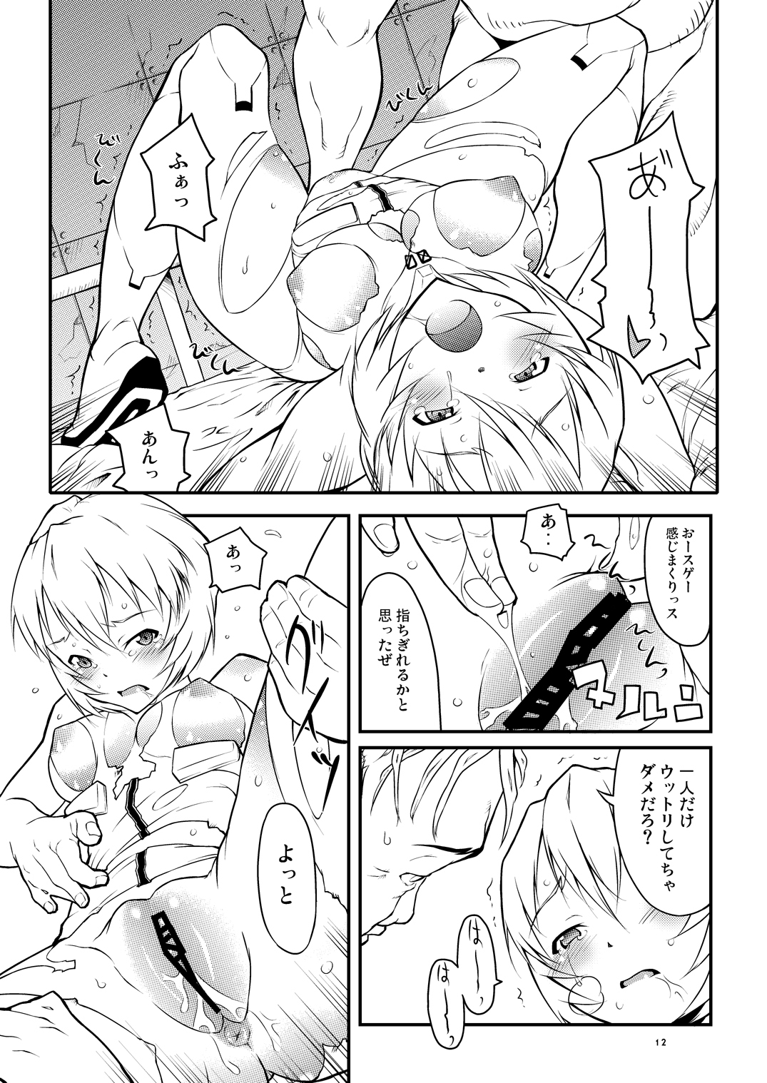 AYANA*LOOP - Page 11