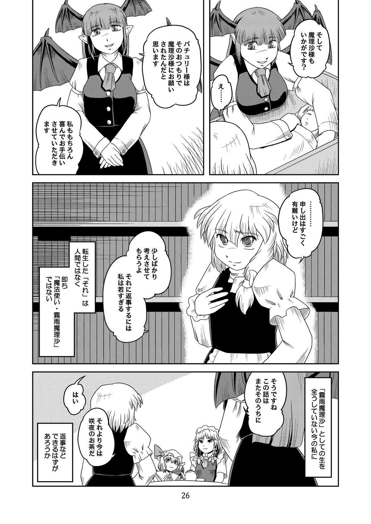 NUTS & Kokumaro MILK - Page 25