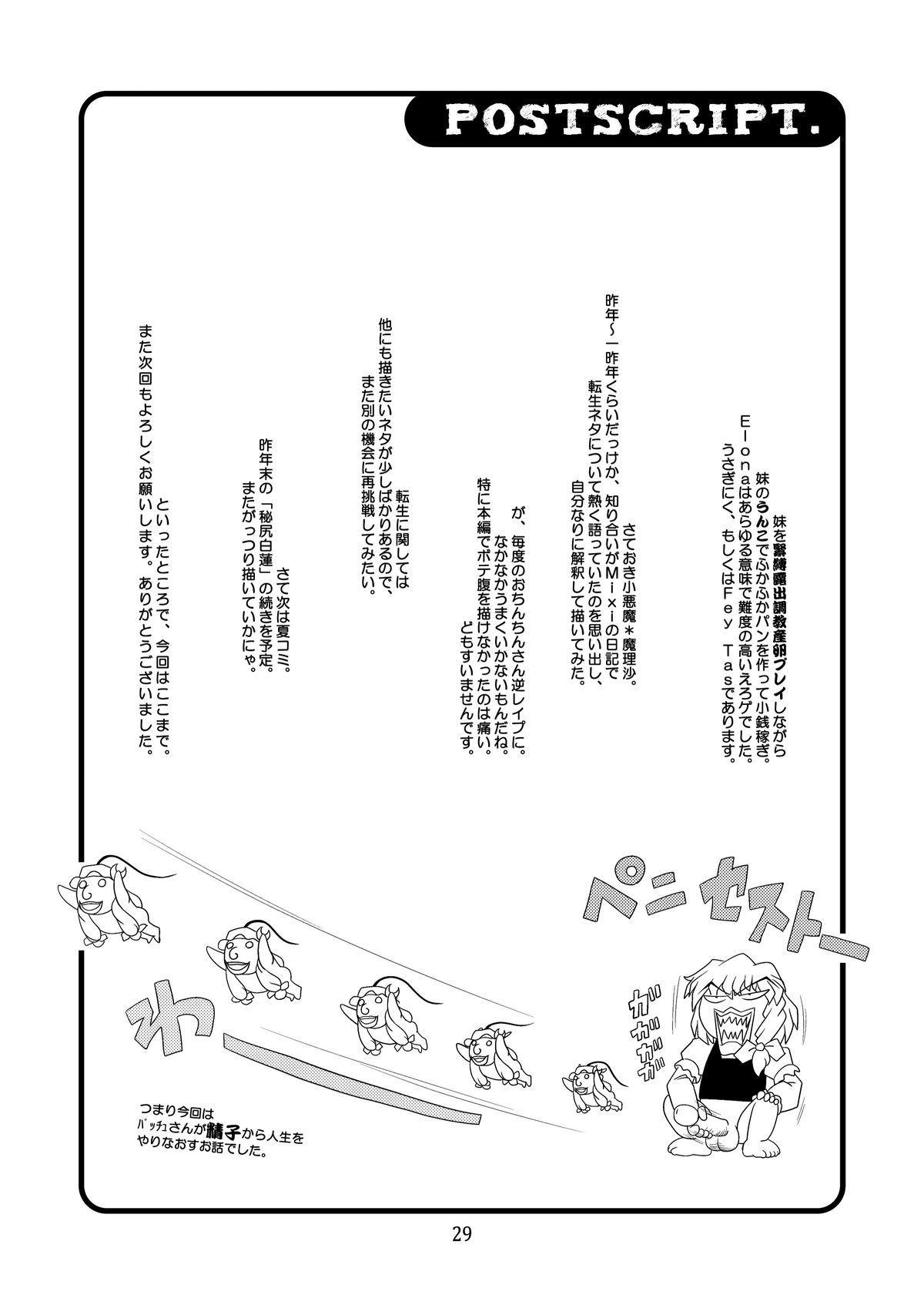 NUTS & Kokumaro MILK - Page 28