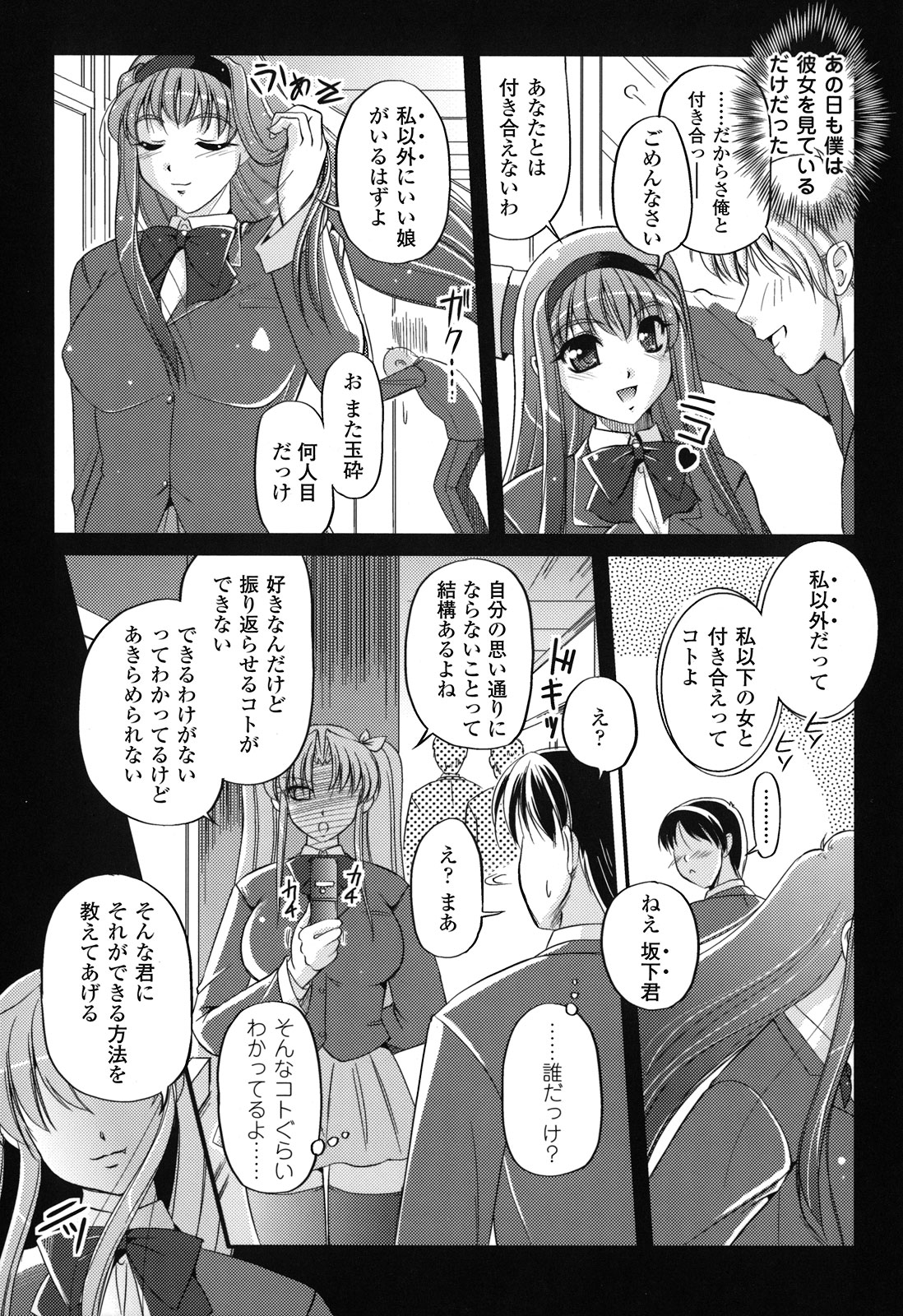 Maetsu no Catalog - Page 20