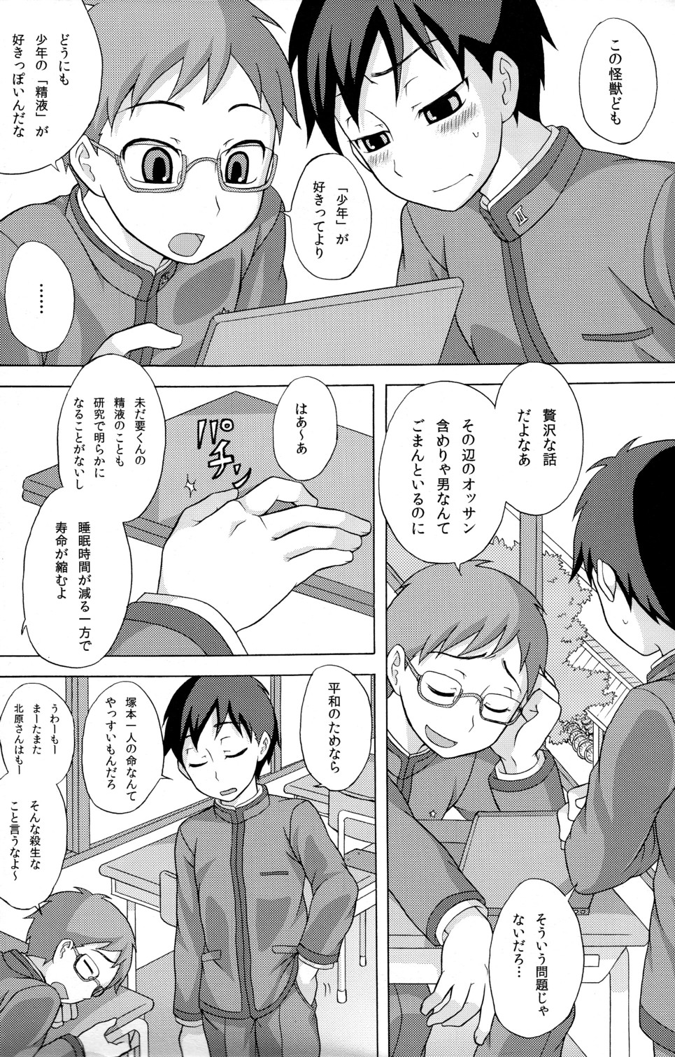 Seigi no Mikata Vol.1 - Page 16