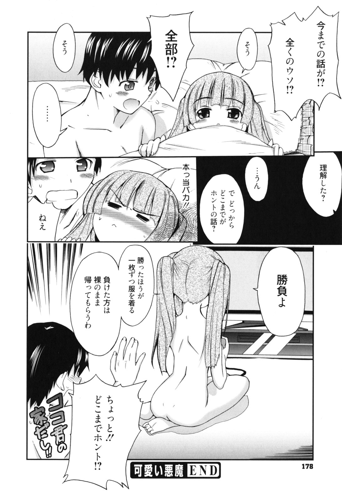 GOSSIP girls - Page 181