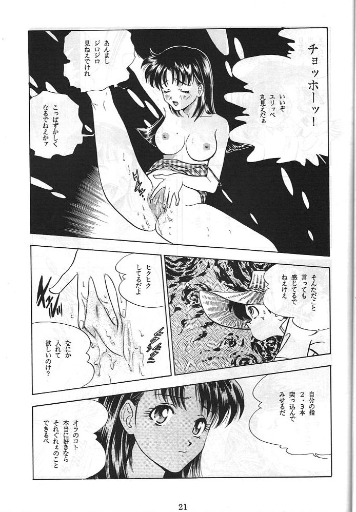 Dengeki Inuoh 3 - Page 22