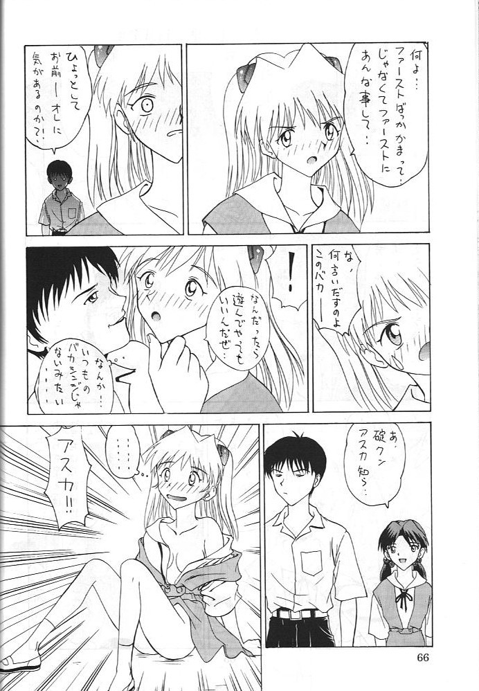 Dengeki Inuoh 3 - Page 67