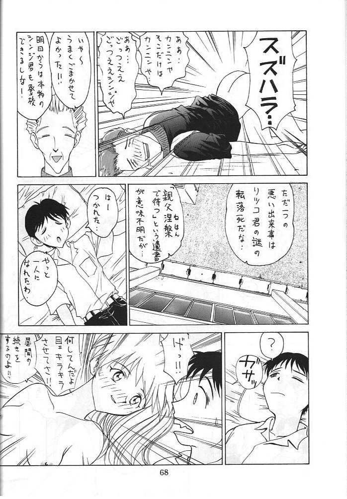Dengeki Inuoh 3 - Page 69