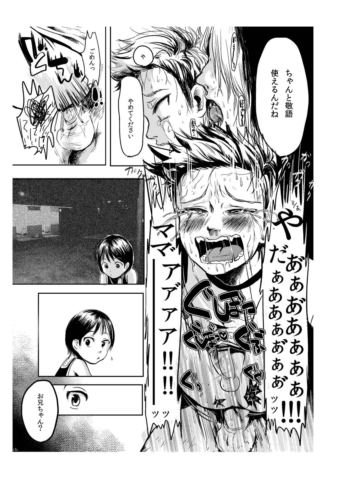 Yami ni Hishimeku - Page 14