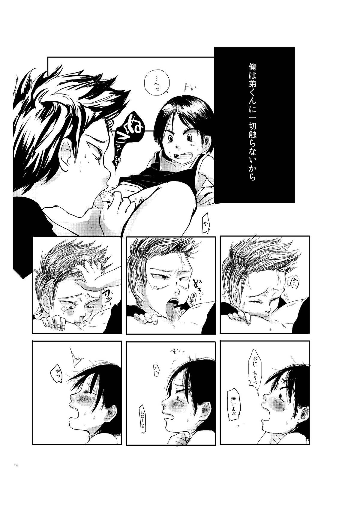 Yami ni Hishimeku - Page 19