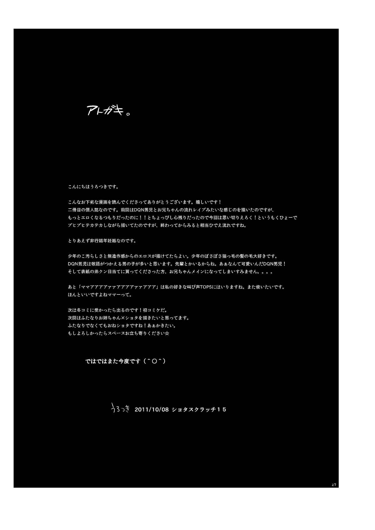 Yami ni Hishimeku - Page 29