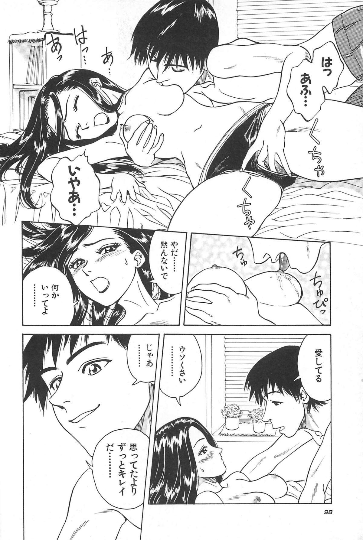 Yuuwaku Shichauyo - Page 100
