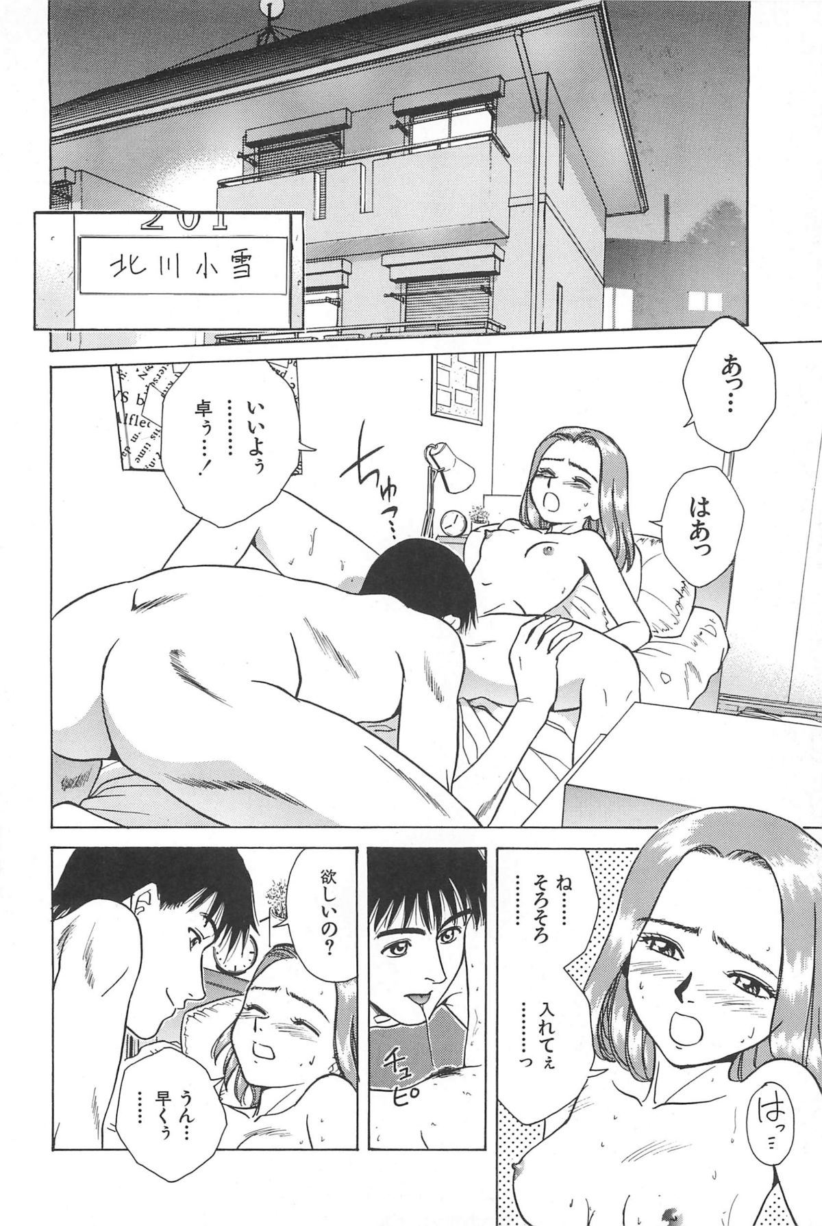 Yuuwaku Shichauyo - Page 108