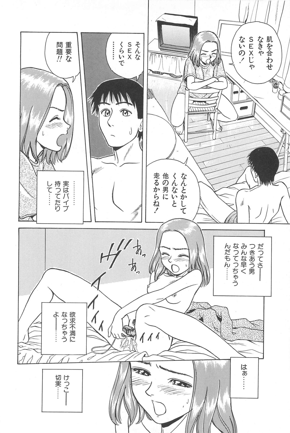Yuuwaku Shichauyo - Page 112