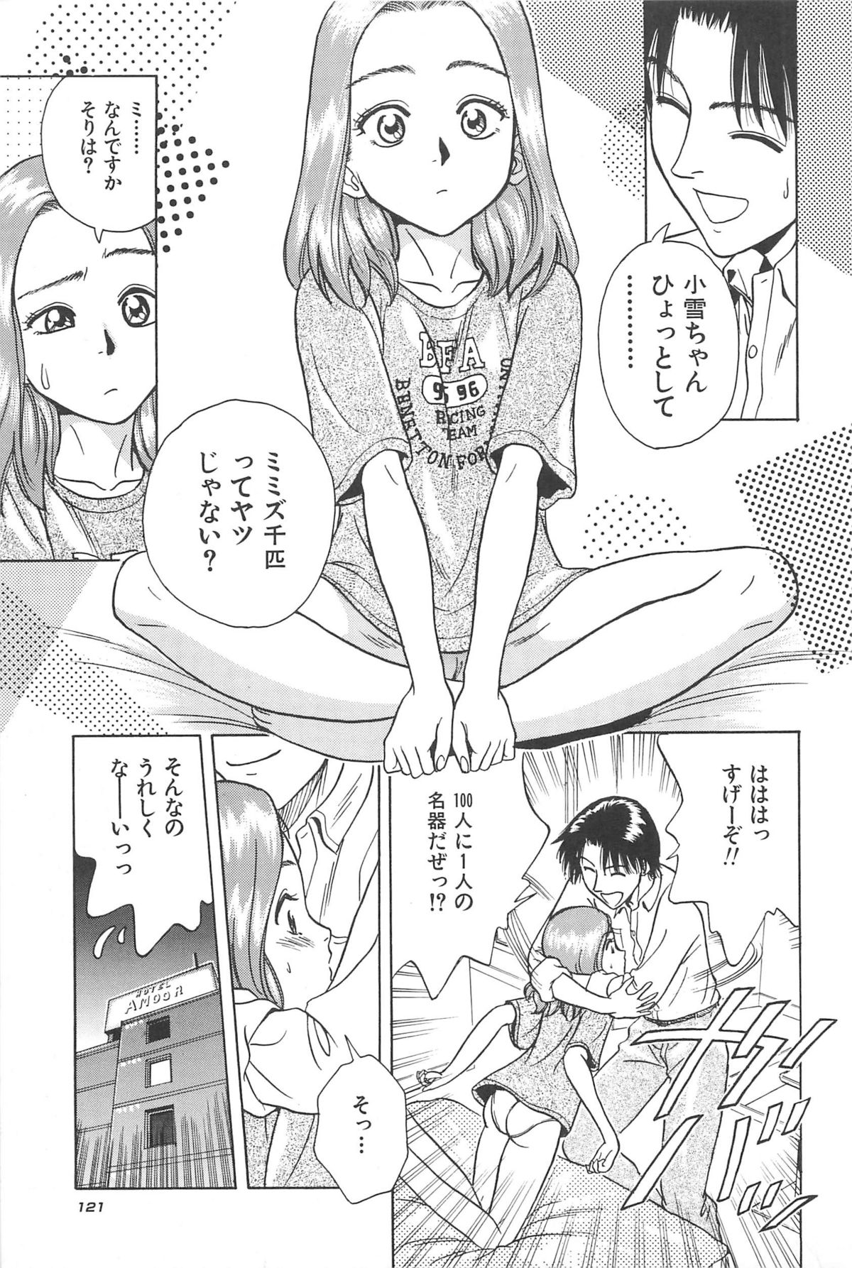 Yuuwaku Shichauyo - Page 123
