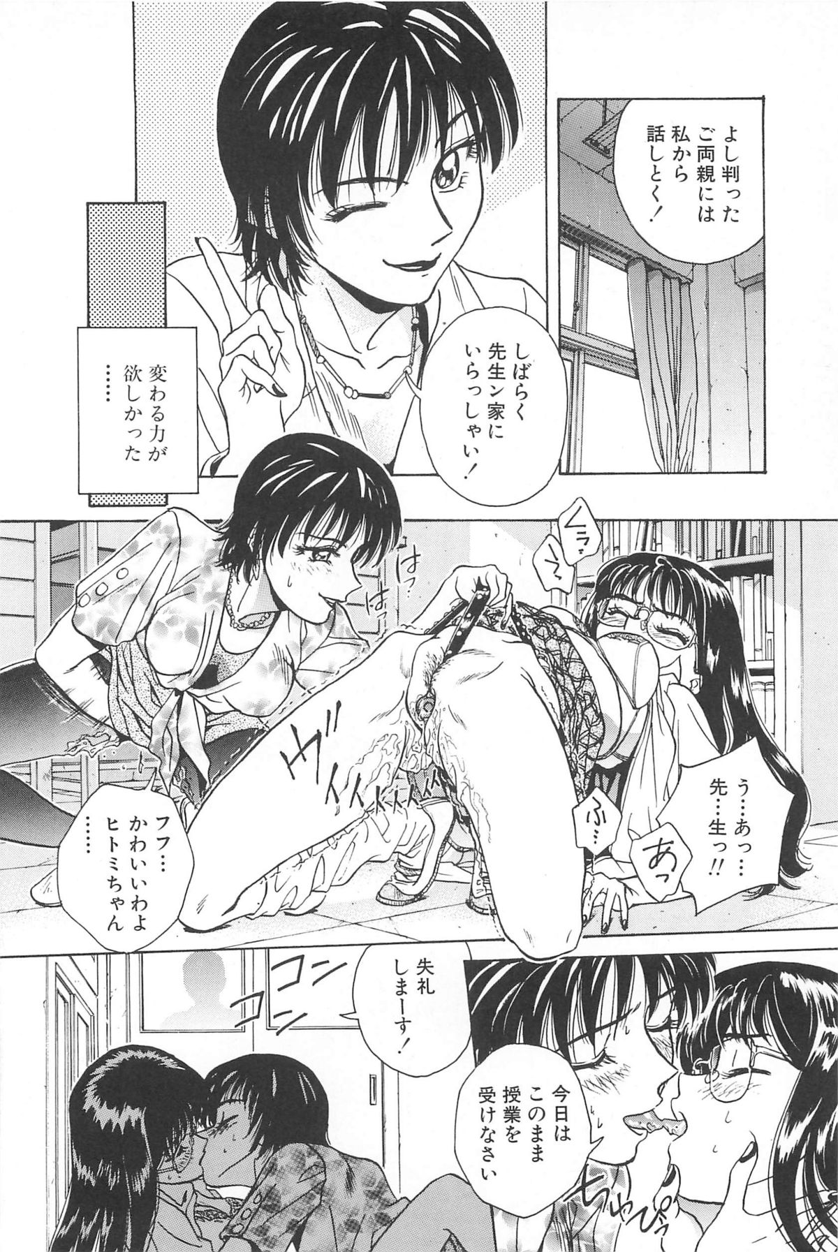 Yuuwaku Shichauyo - Page 134