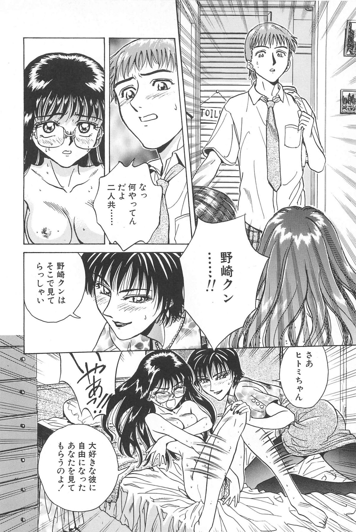 Yuuwaku Shichauyo - Page 138