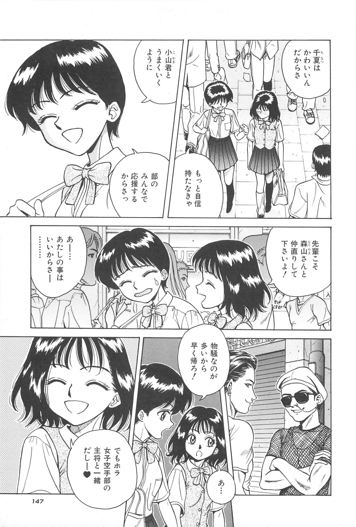 Yuuwaku Shichauyo - Page 149