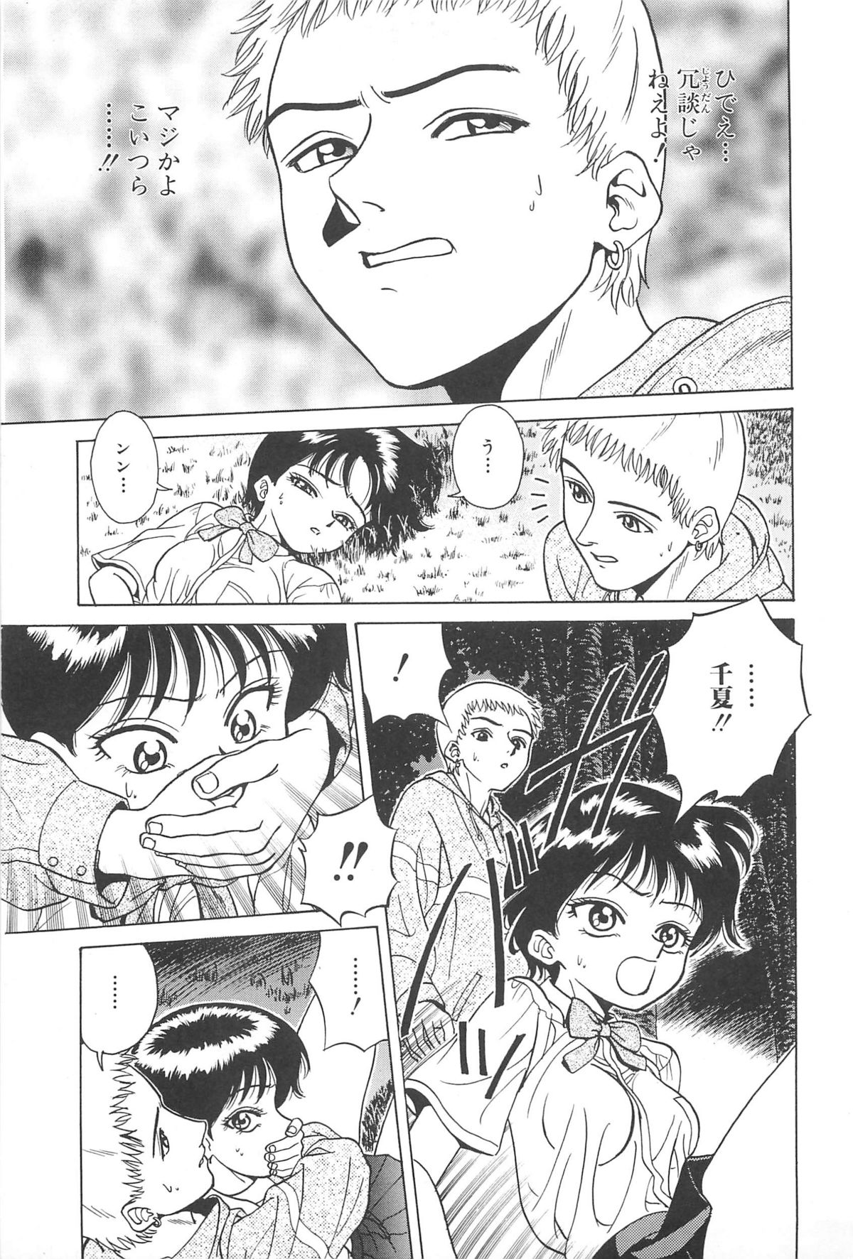 Yuuwaku Shichauyo - Page 161