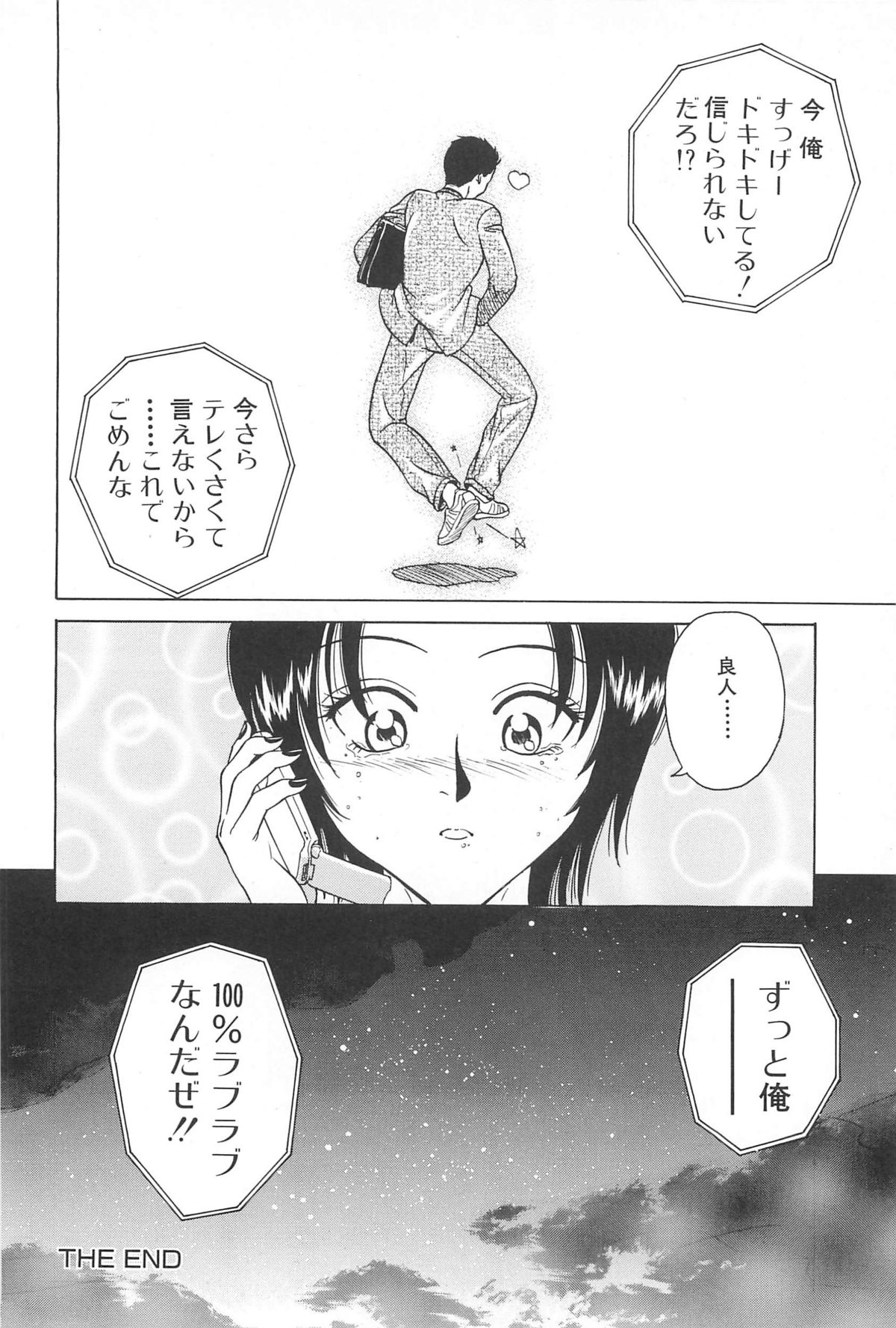 Yuuwaku Shichauyo - Page 46