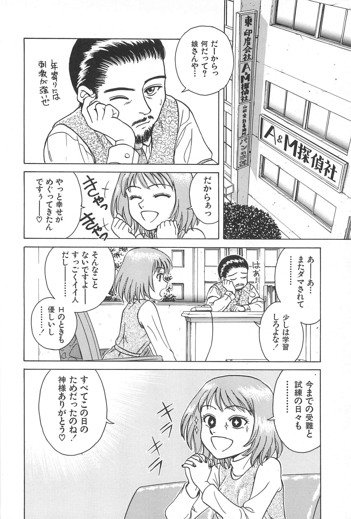 Yuuwaku Shichauyo - Page 50