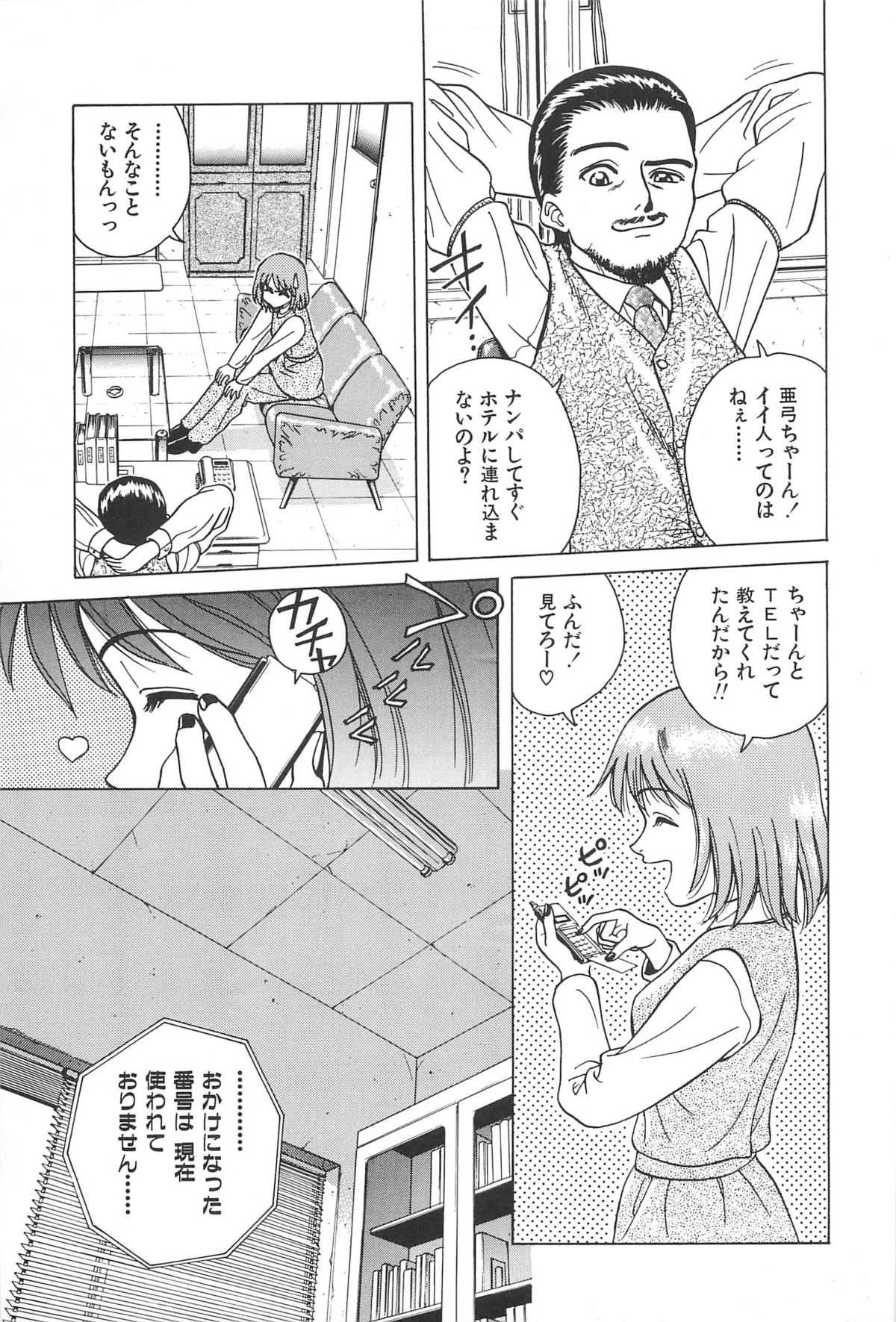 Yuuwaku Shichauyo - Page 51