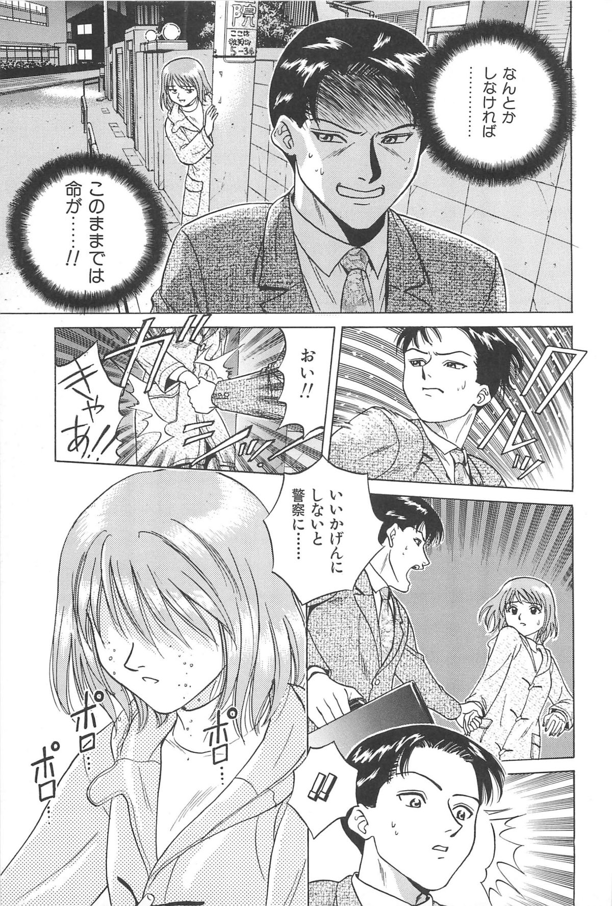 Yuuwaku Shichauyo - Page 59