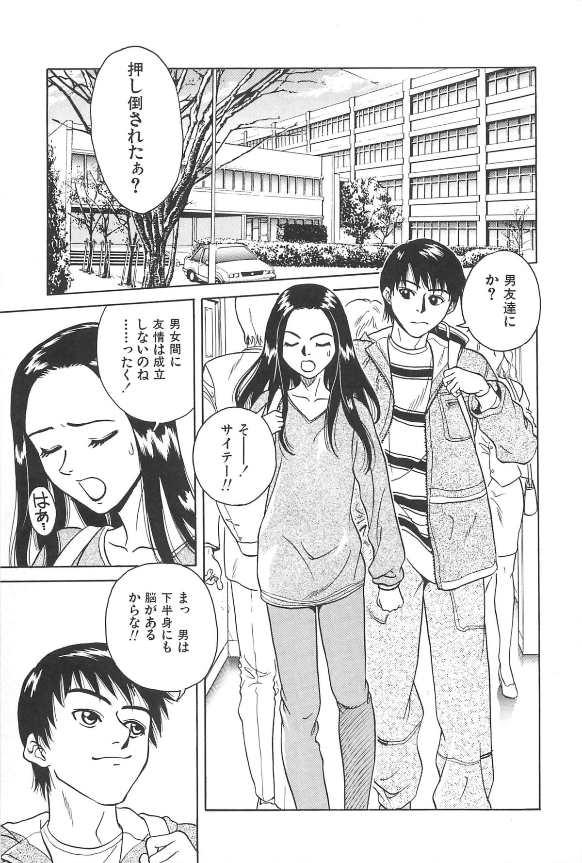 Yuuwaku Shichauyo - Page 89