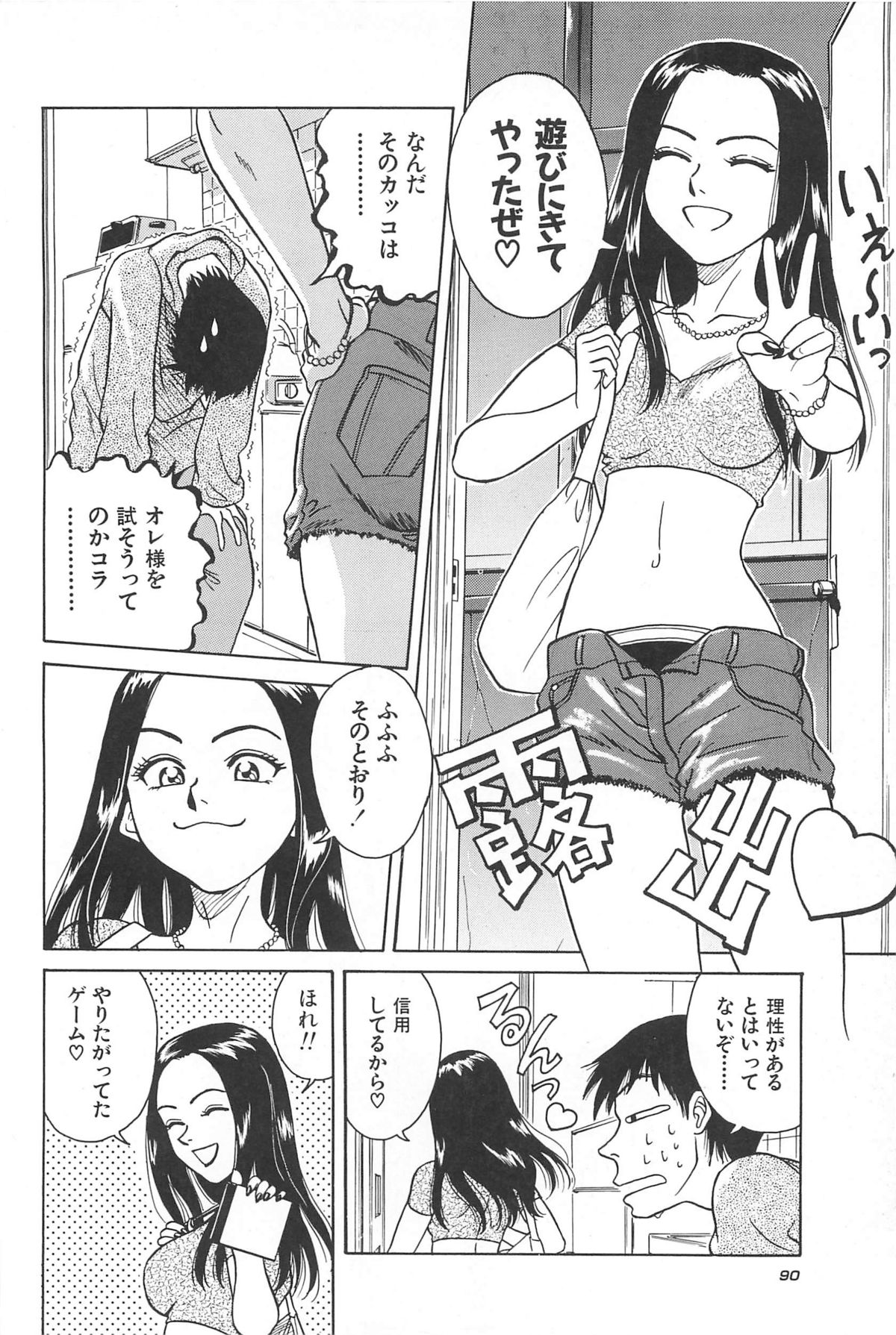 Yuuwaku Shichauyo - Page 92