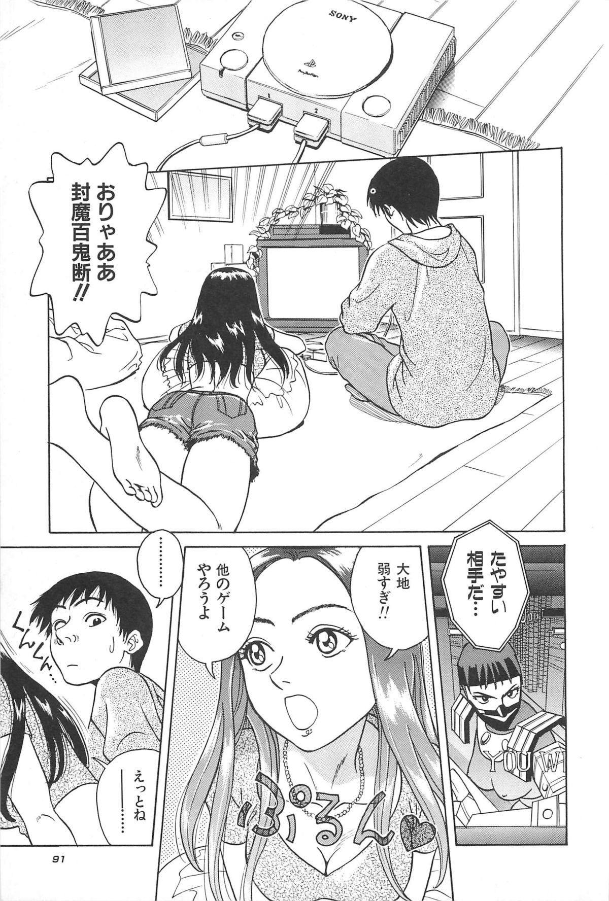 Yuuwaku Shichauyo - Page 93