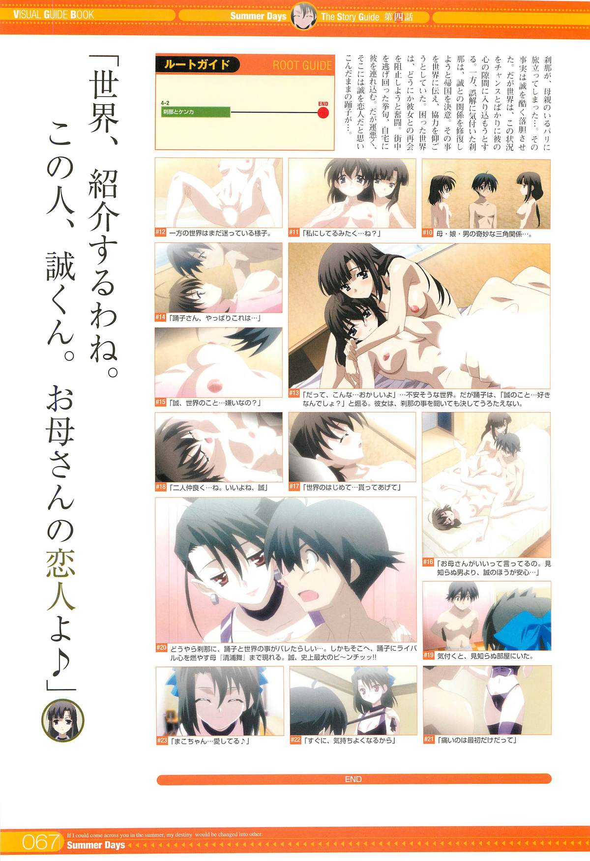 SummerDays Visual Guide Book - Page 49