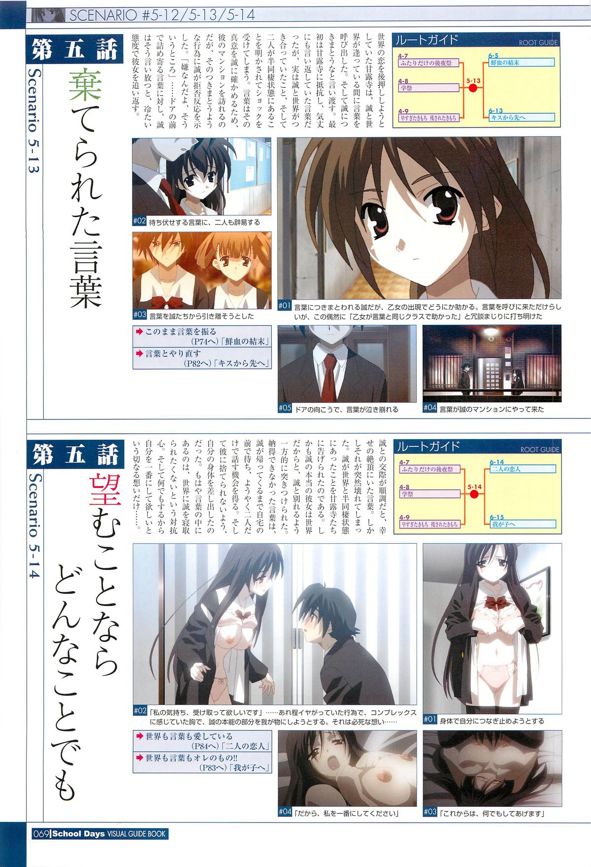 School Days Visual Guide Book - Page 71