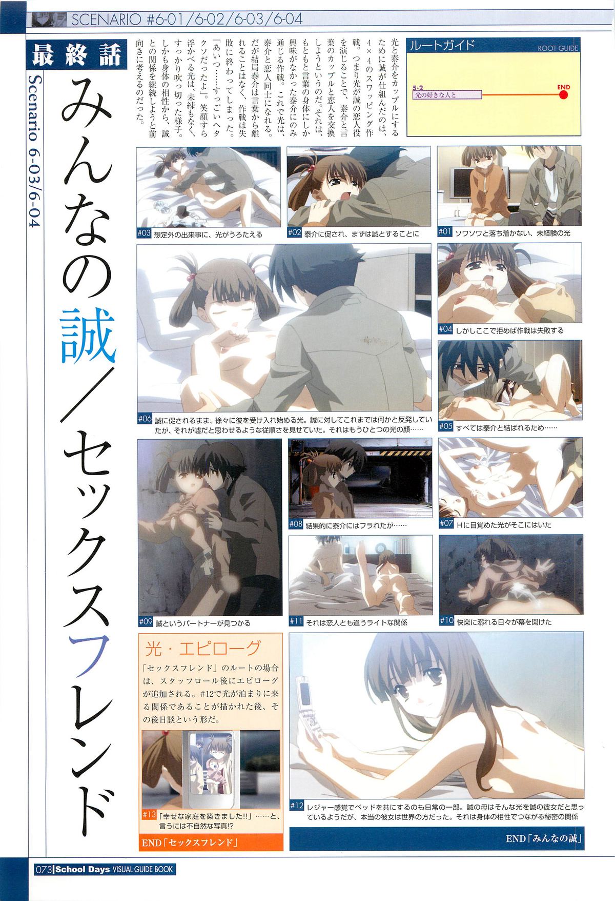 School Days Visual Guide Book - Page 75