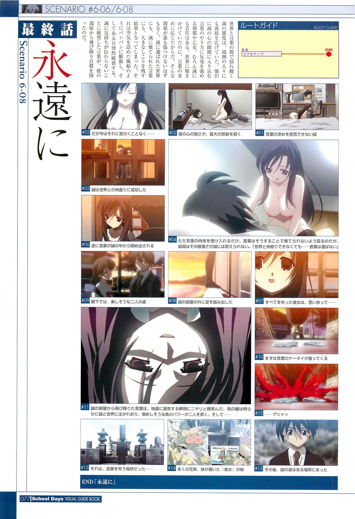 School Days Visual Guide Book - Page 79