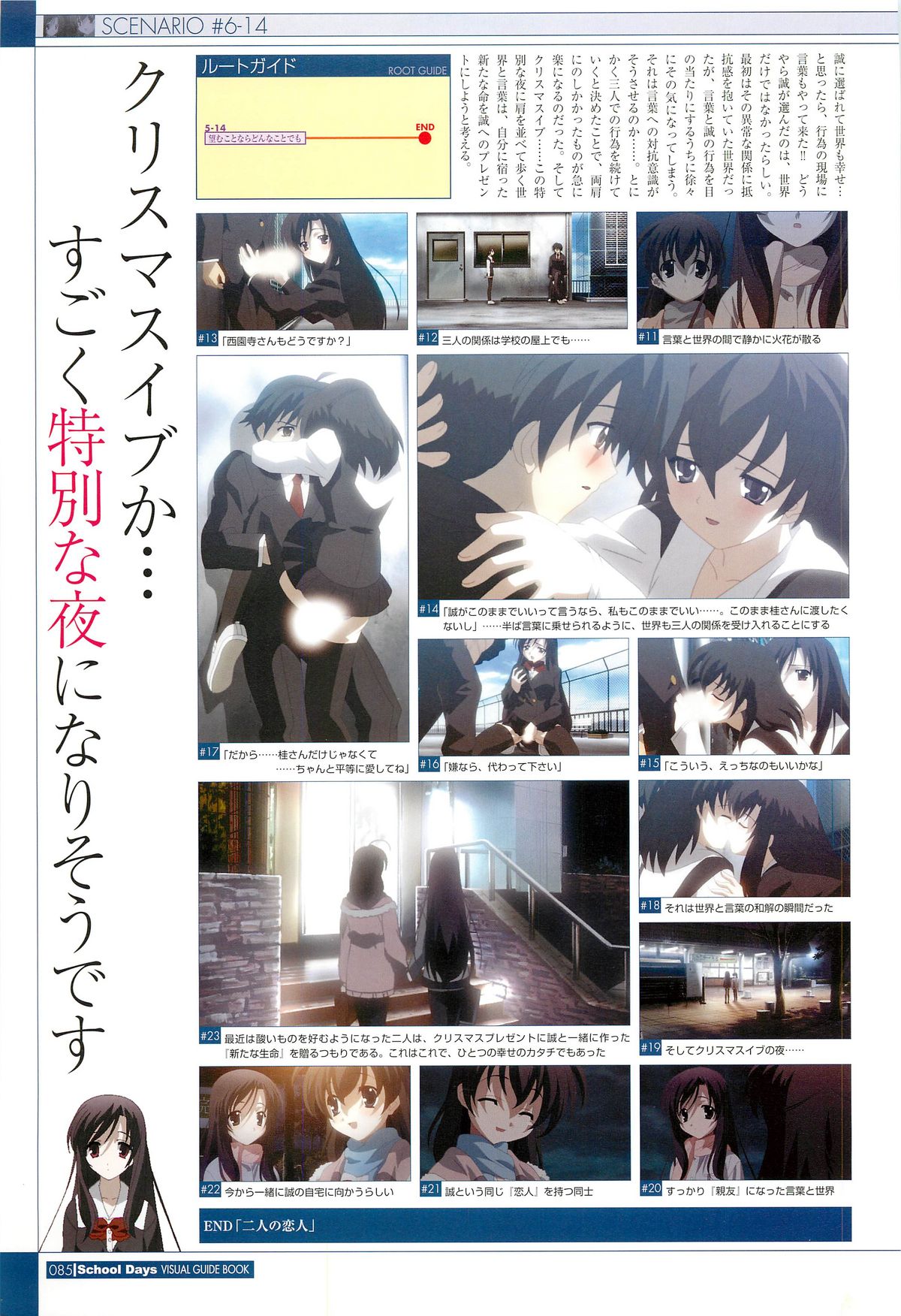 School Days Visual Guide Book - Page 87